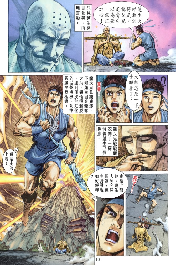 《天子传奇5》漫画最新章节第3话免费下拉式在线观看章节第【10】张图片