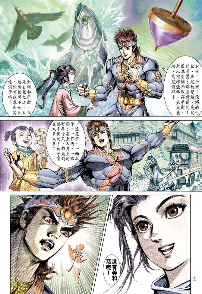 《天子传奇5》漫画最新章节第137话免费下拉式在线观看章节第【12】张图片