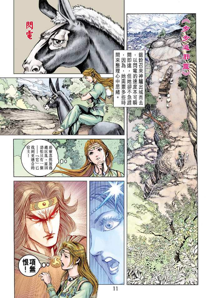 《天子传奇5》漫画最新章节第159话免费下拉式在线观看章节第【11】张图片