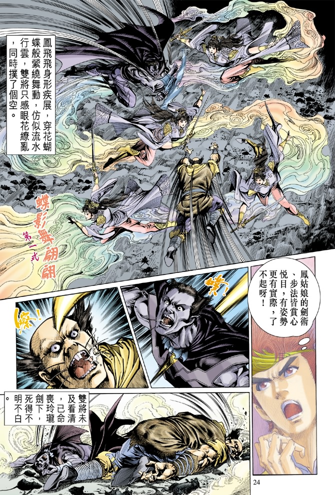 《天子传奇5》漫画最新章节第6话免费下拉式在线观看章节第【24】张图片