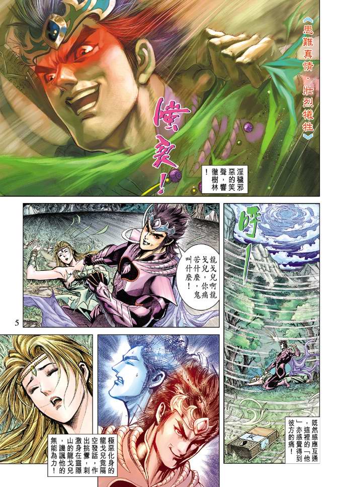 《天子传奇5》漫画最新章节第121话免费下拉式在线观看章节第【5】张图片