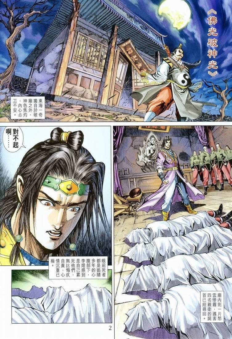 《天子传奇5》漫画最新章节第151话免费下拉式在线观看章节第【2】张图片