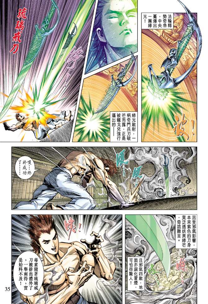 《天子传奇5》漫画最新章节第117话免费下拉式在线观看章节第【34】张图片