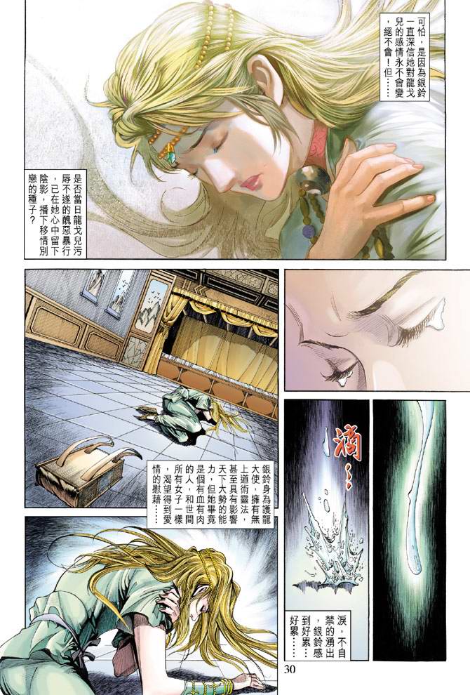 《天子传奇5》漫画最新章节第158话免费下拉式在线观看章节第【29】张图片