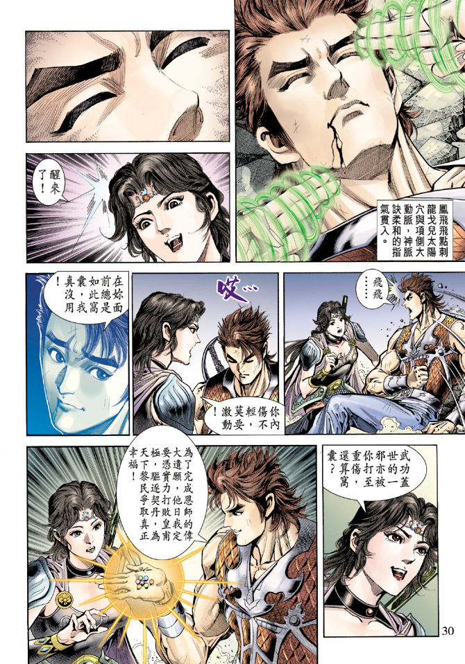 《天子传奇5》漫画最新章节第58话免费下拉式在线观看章节第【29】张图片