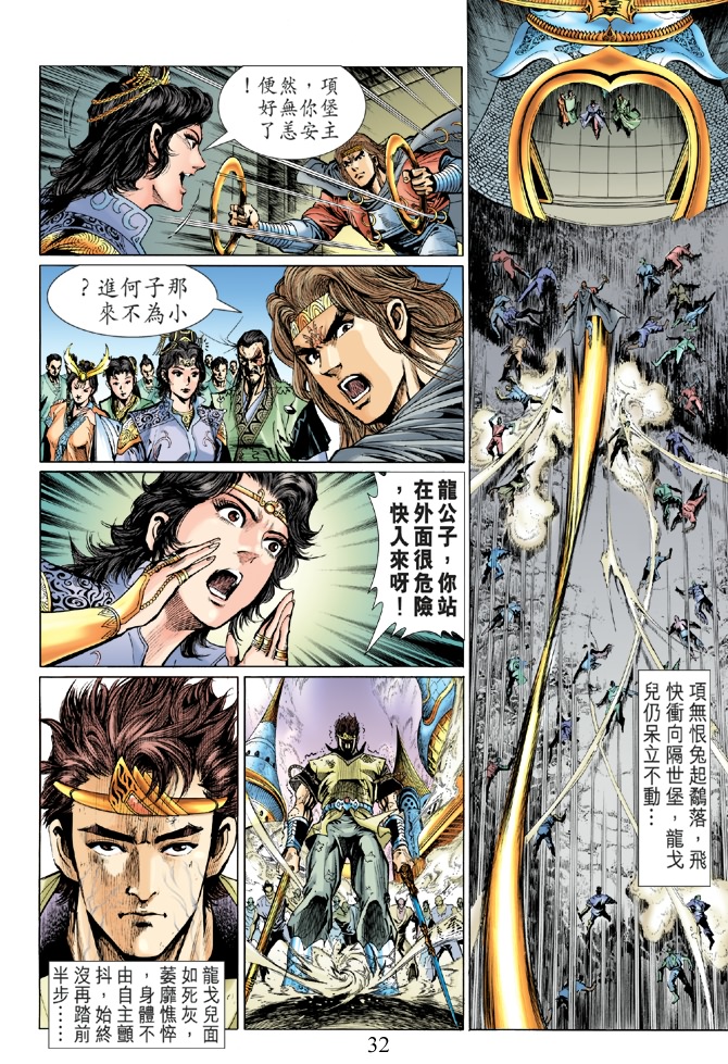 《天子传奇5》漫画最新章节第8话免费下拉式在线观看章节第【31】张图片