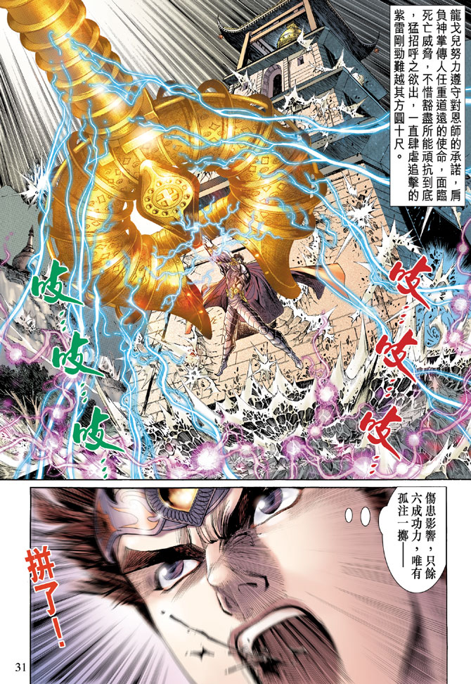 《天子传奇5》漫画最新章节第40话免费下拉式在线观看章节第【29】张图片