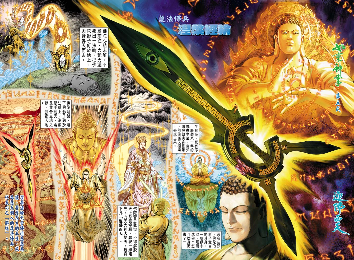 《天子传奇5》漫画最新章节第31话免费下拉式在线观看章节第【2】张图片