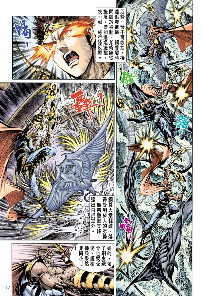 《天子传奇5》漫画最新章节第37话免费下拉式在线观看章节第【17】张图片