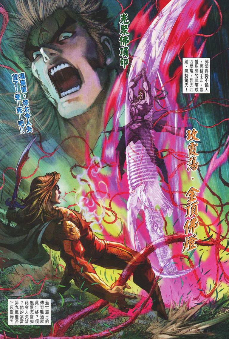 《天子传奇5》漫画最新章节第143话免费下拉式在线观看章节第【29】张图片