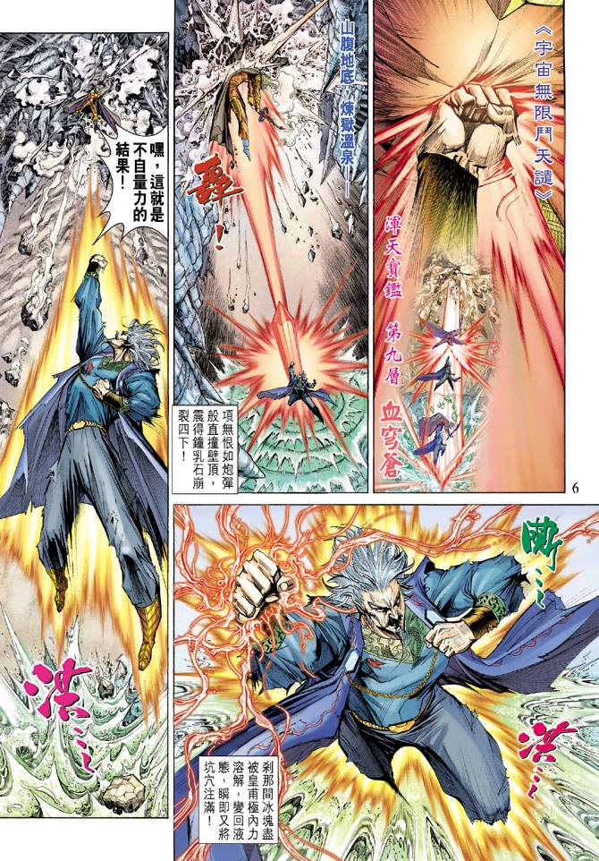 《天子传奇5》漫画最新章节第154话免费下拉式在线观看章节第【6】张图片