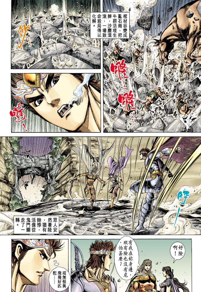 《天子传奇5》漫画最新章节第66话免费下拉式在线观看章节第【33】张图片