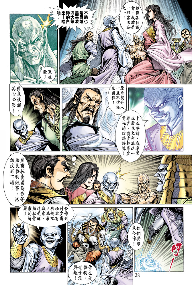 《天子传奇5》漫画最新章节第52话免费下拉式在线观看章节第【28】张图片