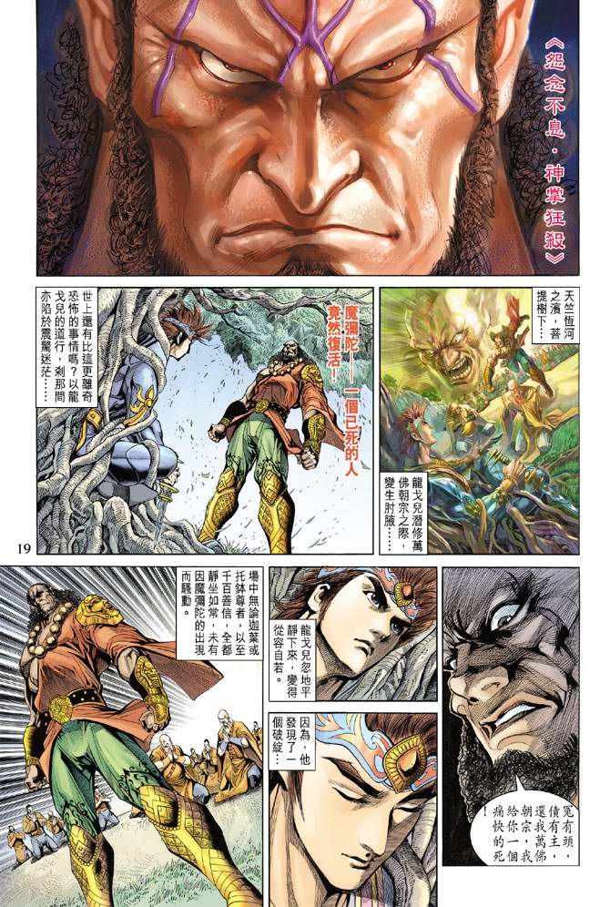 《天子传奇5》漫画最新章节第140话免费下拉式在线观看章节第【19】张图片