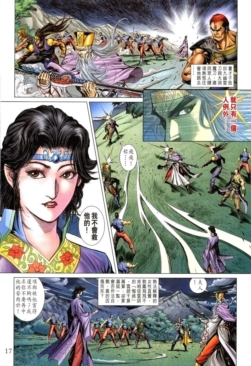 《天子传奇5》漫画最新章节第168话免费下拉式在线观看章节第【16】张图片