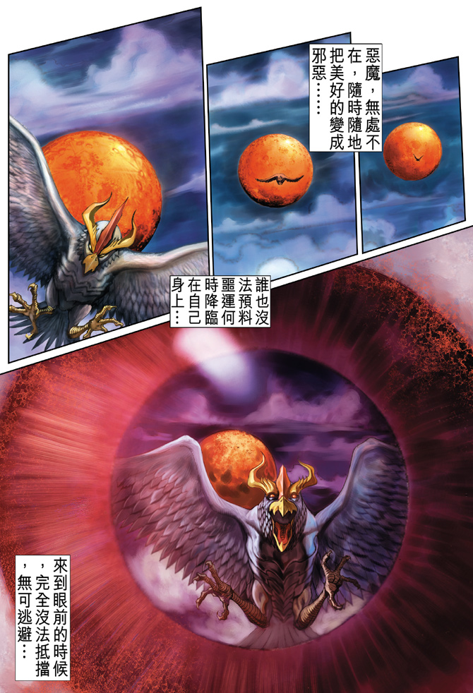 《天子传奇5》漫画最新章节第44话免费下拉式在线观看章节第【2】张图片