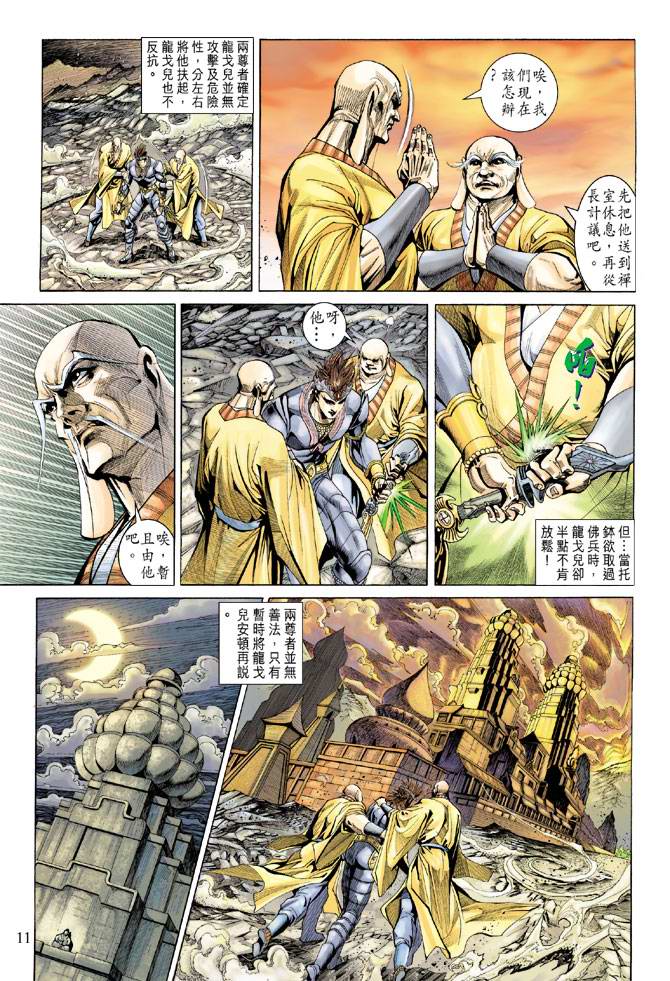 《天子传奇5》漫画最新章节第135话免费下拉式在线观看章节第【11】张图片