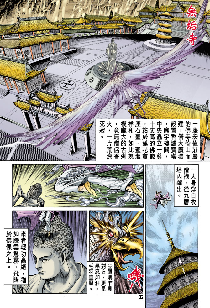 《天子传奇5》漫画最新章节第30话免费下拉式在线观看章节第【31】张图片