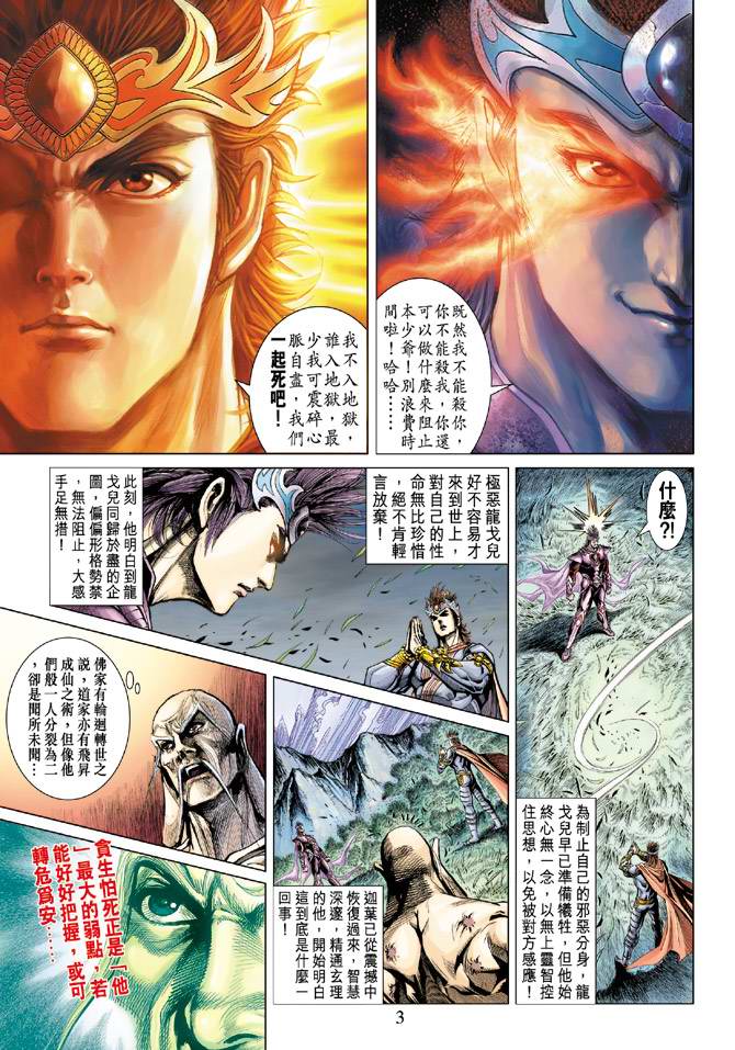 《天子传奇5》漫画最新章节第128话免费下拉式在线观看章节第【3】张图片