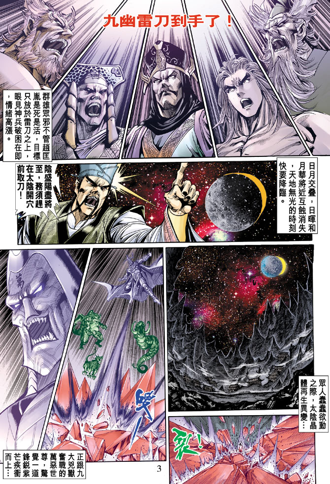 《天子传奇5》漫画最新章节第26话免费下拉式在线观看章节第【3】张图片