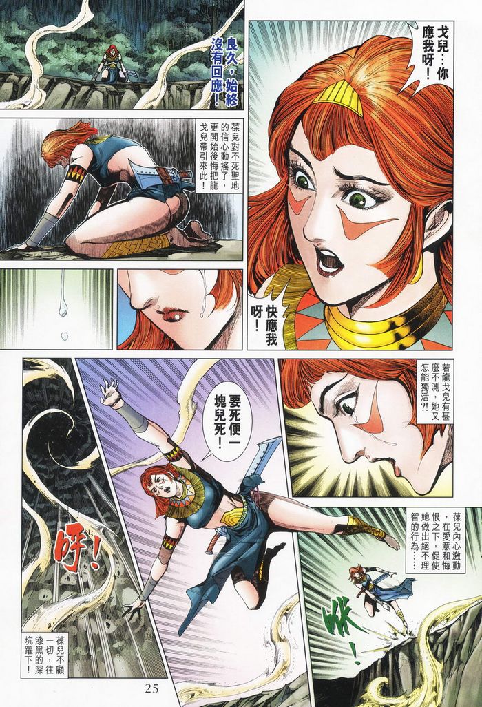 《天子传奇5》漫画最新章节第178话免费下拉式在线观看章节第【25】张图片