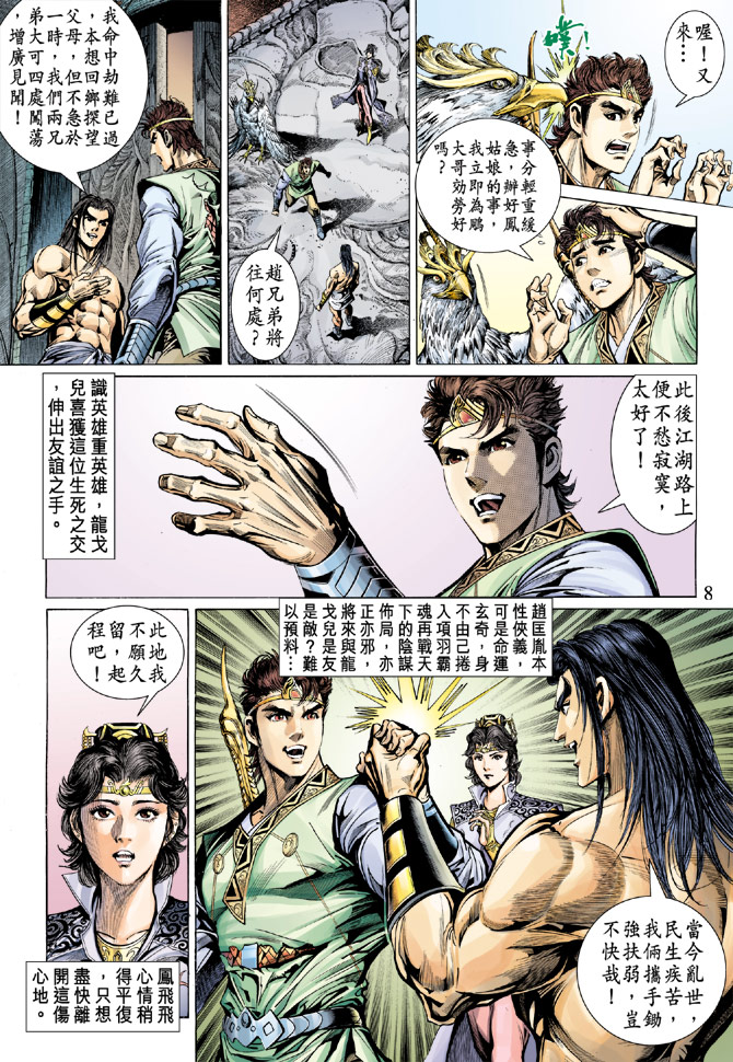 《天子传奇5》漫画最新章节第29话免费下拉式在线观看章节第【8】张图片