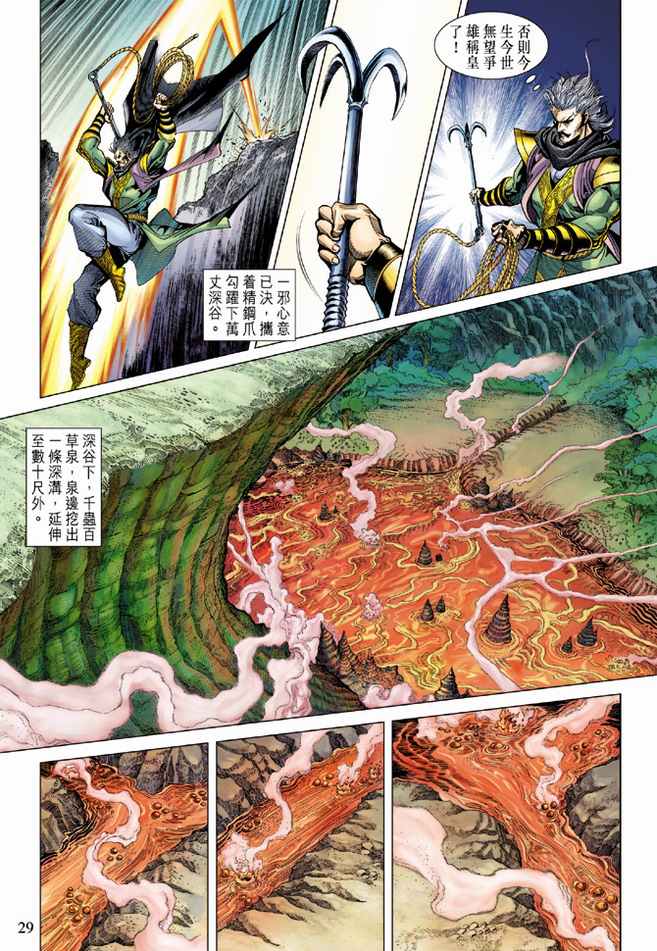 《天子传奇5》漫画最新章节第87话免费下拉式在线观看章节第【28】张图片