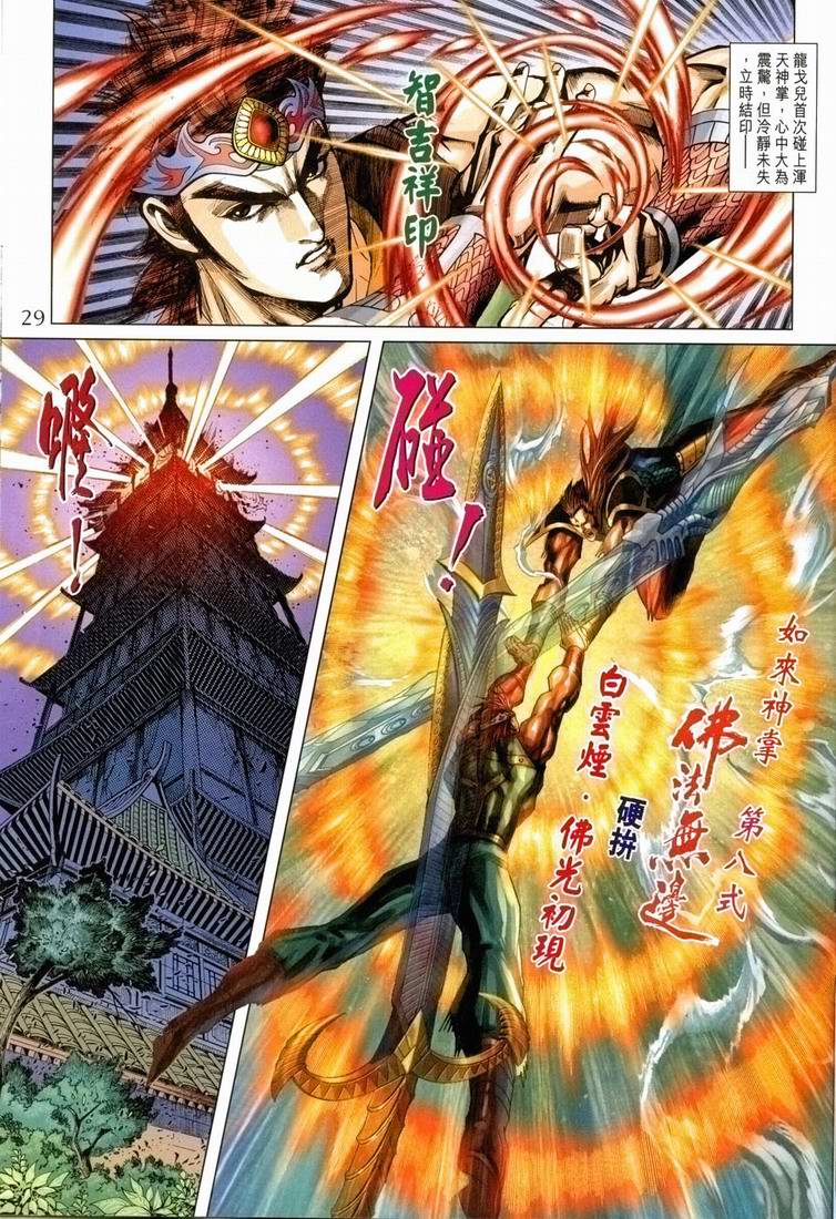 《天子传奇5》漫画最新章节第168话免费下拉式在线观看章节第【28】张图片