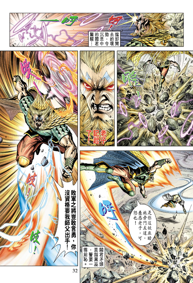 《天子传奇5》漫画最新章节第71话免费下拉式在线观看章节第【31】张图片