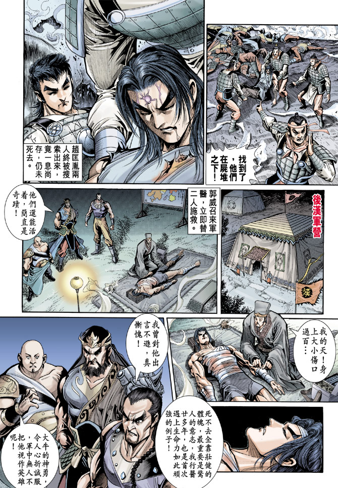 《天子传奇5》漫画最新章节第49话免费下拉式在线观看章节第【25】张图片