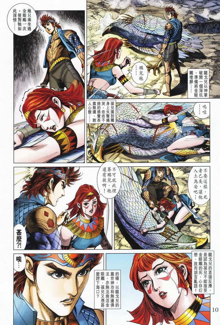 《天子传奇5》漫画最新章节第177话免费下拉式在线观看章节第【10】张图片