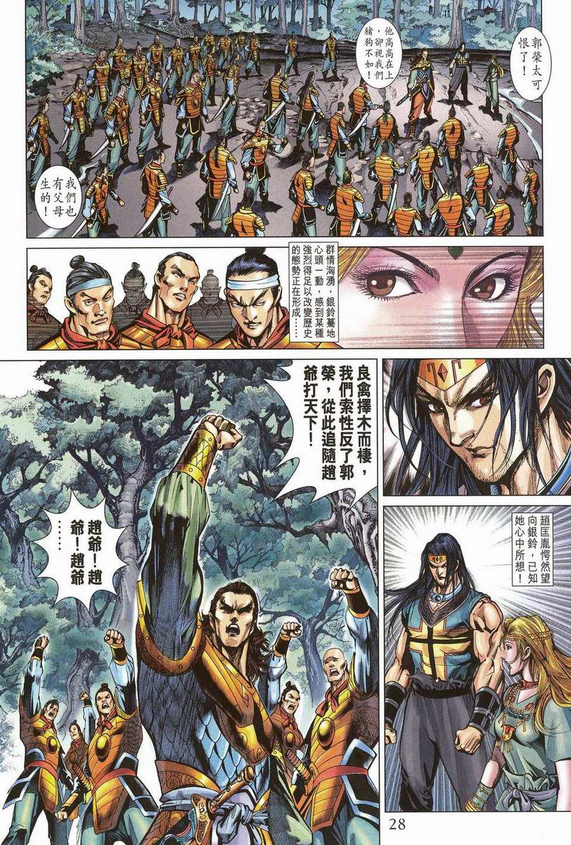 《天子传奇5》漫画最新章节第200话免费下拉式在线观看章节第【27】张图片