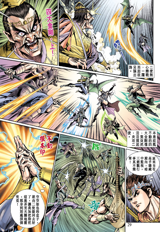 《天子传奇5》漫画最新章节第48话免费下拉式在线观看章节第【29】张图片