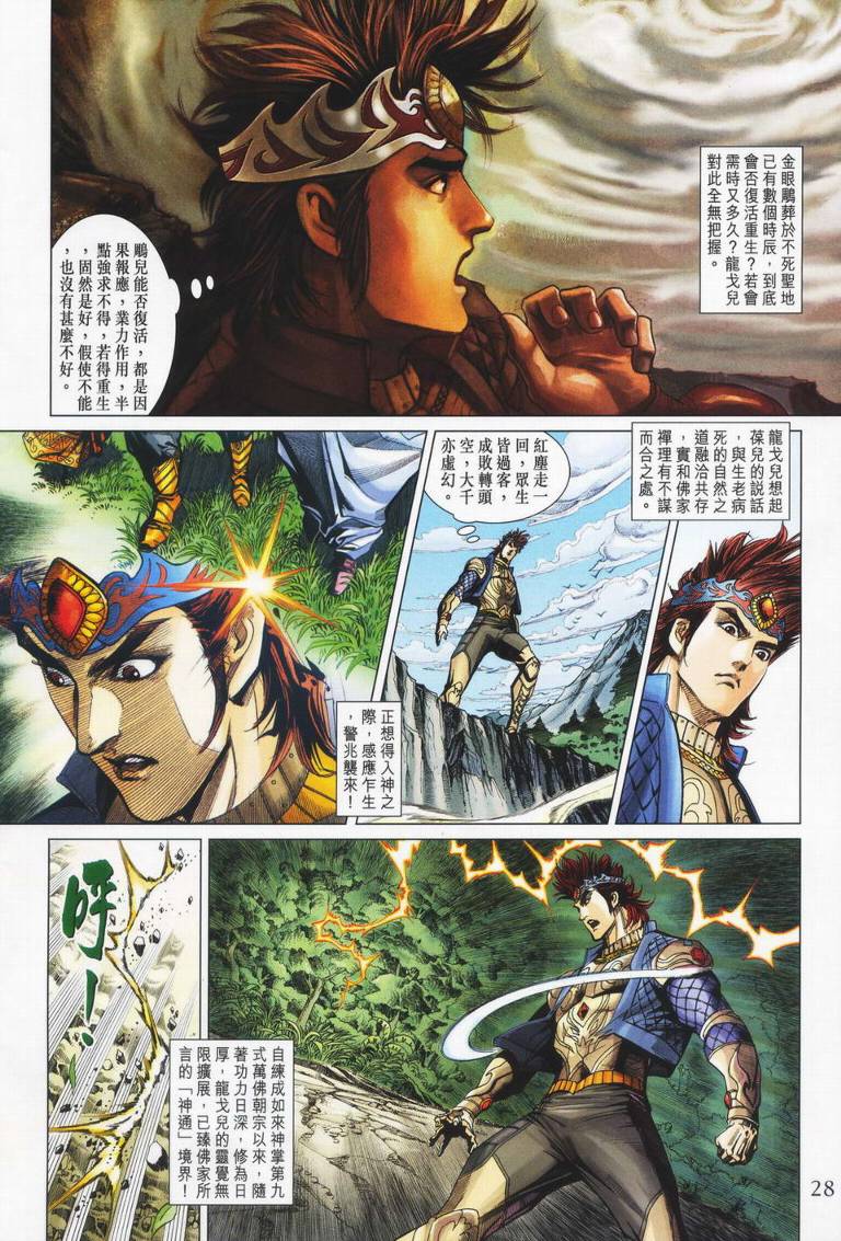 《天子传奇5》漫画最新章节第179话免费下拉式在线观看章节第【28】张图片