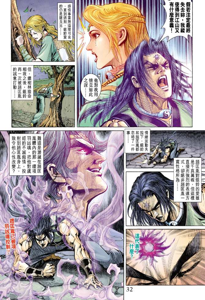 《天子传奇5》漫画最新章节第133话免费下拉式在线观看章节第【32】张图片