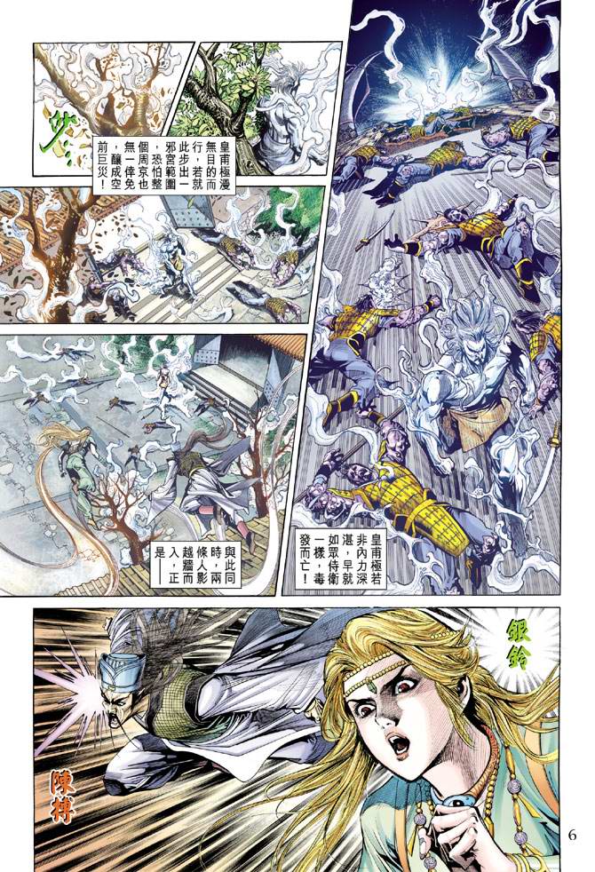 《天子传奇5》漫画最新章节第146话免费下拉式在线观看章节第【6】张图片