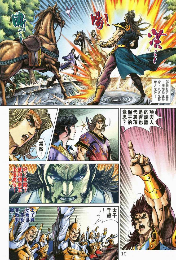 《天子传奇5》漫画最新章节第166话免费下拉式在线观看章节第【10】张图片