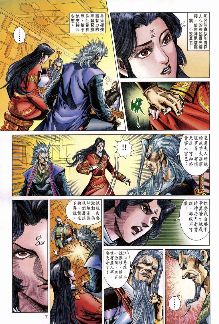 《天子传奇5》漫画最新章节第188话免费下拉式在线观看章节第【7】张图片