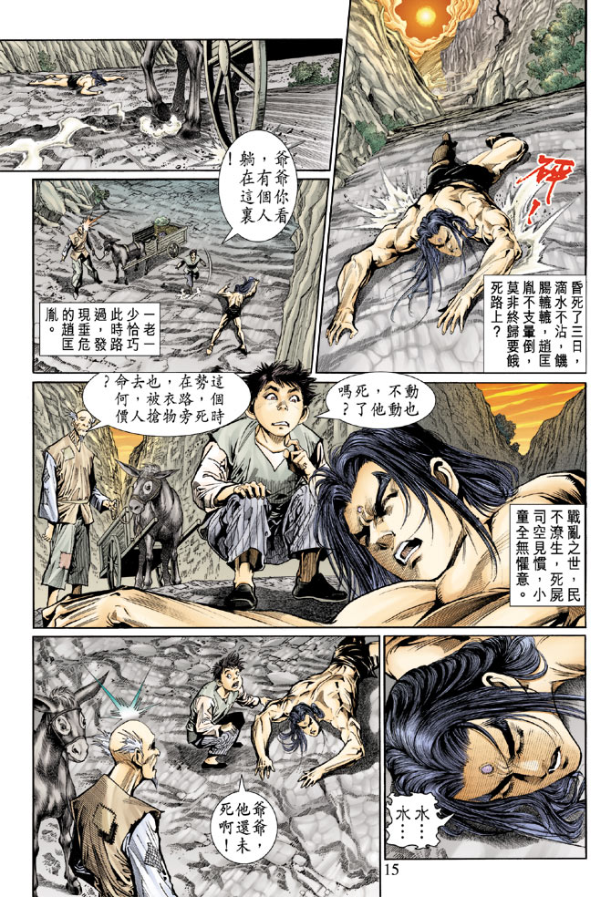 《天子传奇5》漫画最新章节第41话免费下拉式在线观看章节第【15】张图片