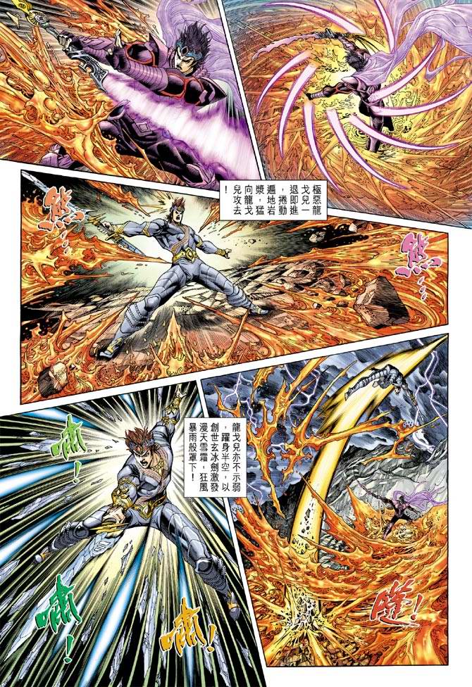 《天子传奇5》漫画最新章节第131话免费下拉式在线观看章节第【17】张图片