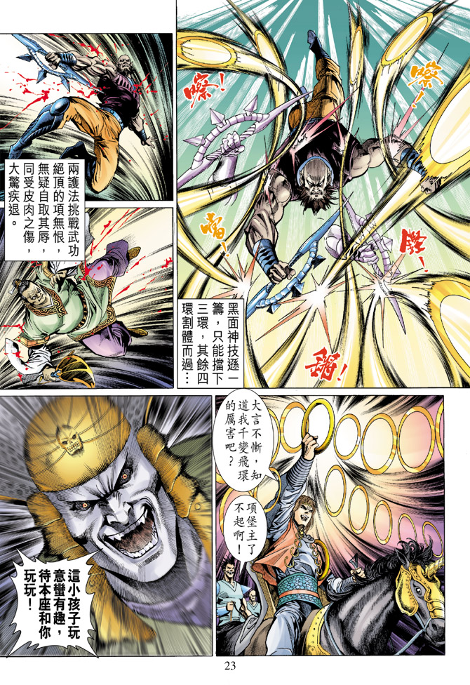 《天子传奇5》漫画最新章节第12话免费下拉式在线观看章节第【23】张图片