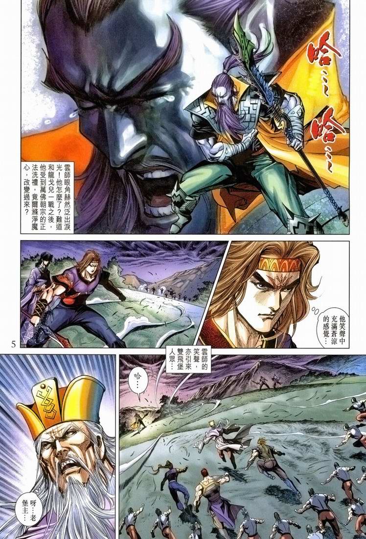 《天子传奇5》漫画最新章节第168话免费下拉式在线观看章节第【5】张图片