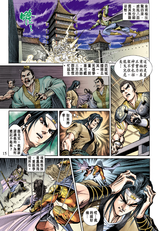 《天子传奇5》漫画最新章节第57话免费下拉式在线观看章节第【15】张图片