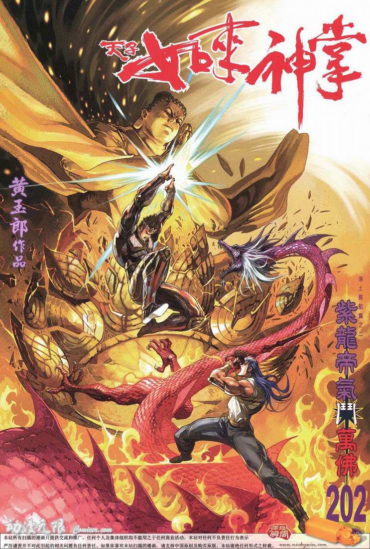 《天子传奇5》漫画最新章节第202话免费下拉式在线观看章节第【1】张图片