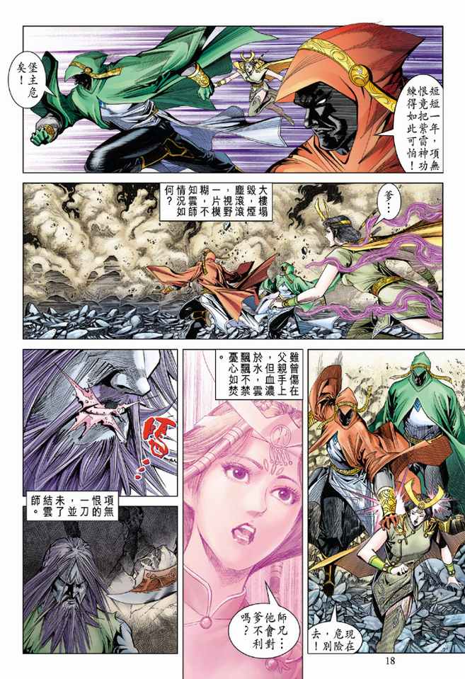 《天子传奇5》漫画最新章节第92话免费下拉式在线观看章节第【18】张图片