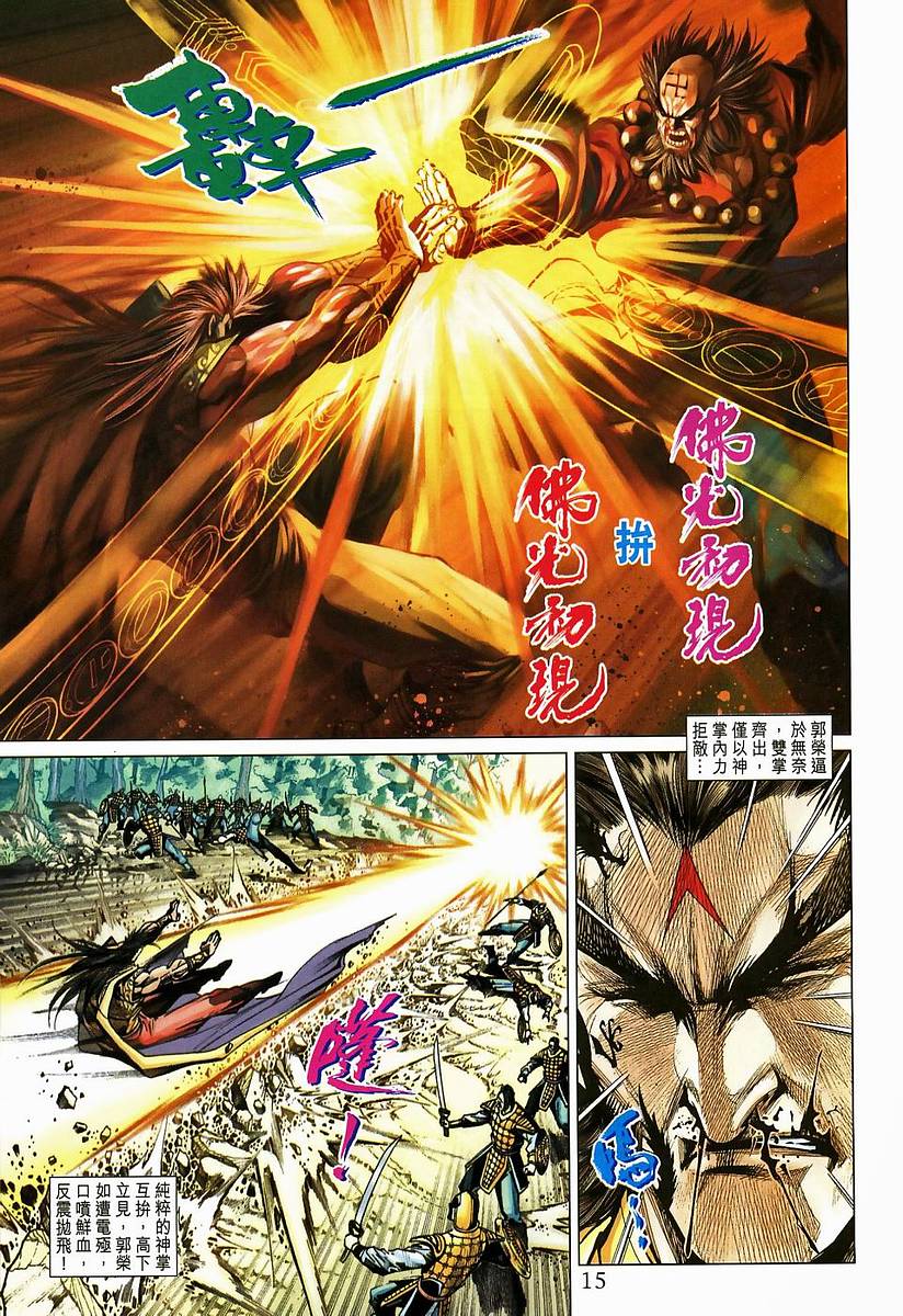 《天子传奇5》漫画最新章节第204话免费下拉式在线观看章节第【15】张图片