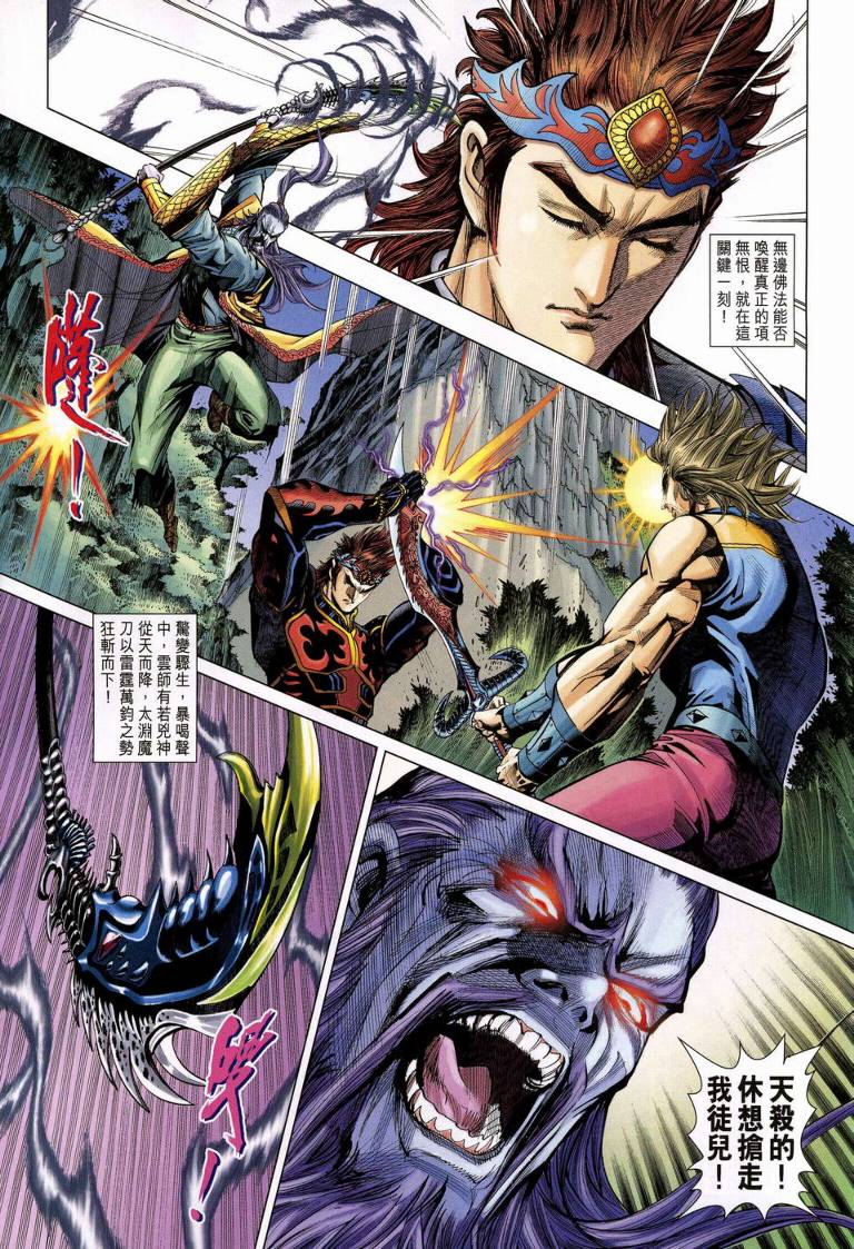 《天子传奇5》漫画最新章节第189话免费下拉式在线观看章节第【31】张图片