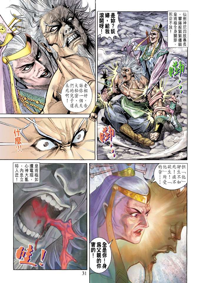 《天子传奇5》漫画最新章节第154话免费下拉式在线观看章节第【31】张图片