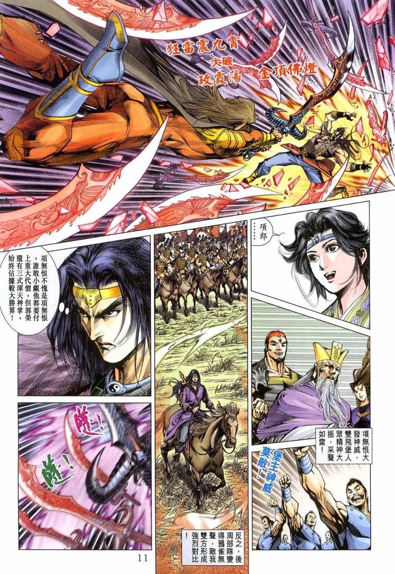 《天子传奇5》漫画最新章节第144话免费下拉式在线观看章节第【11】张图片