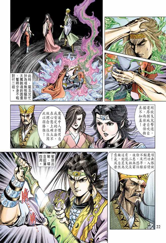 《天子传奇5》漫画最新章节第95话免费下拉式在线观看章节第【22】张图片